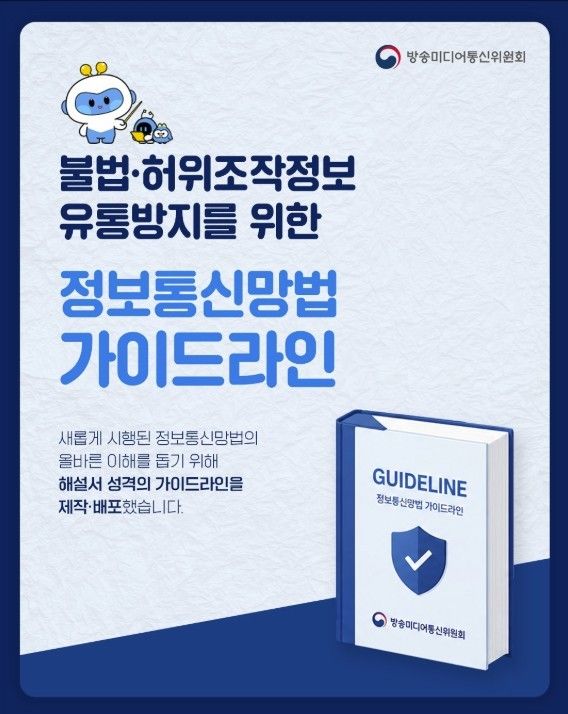 네카오·구글 등 9개 플랫폼, 가짜뉴스 직접 처리한다