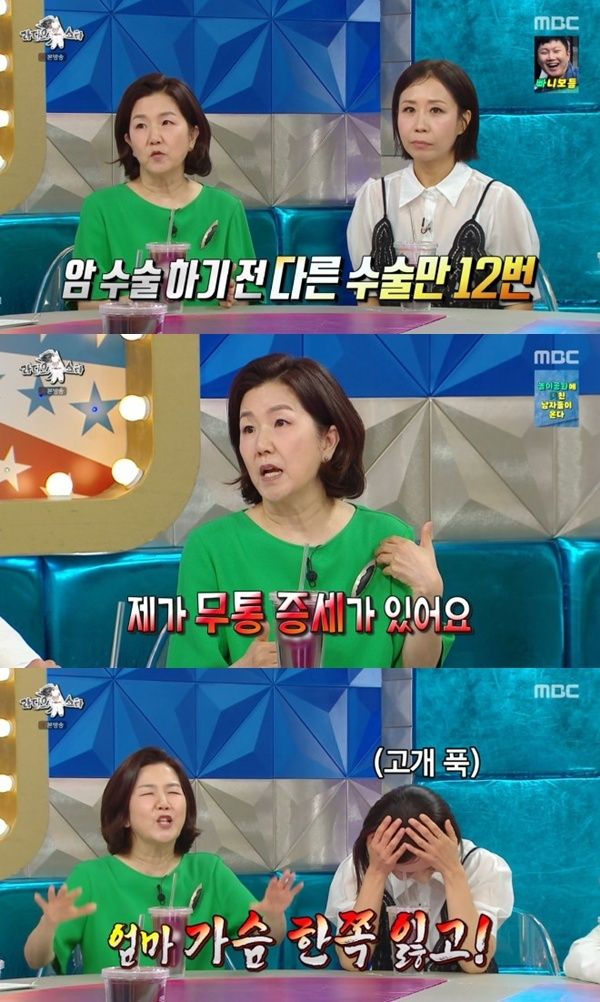 MBC '라디오스타' 캡처