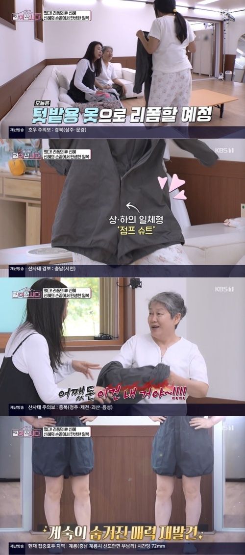 KBS 1TV '황신혜의 같이 삽시다' 화면 캡처