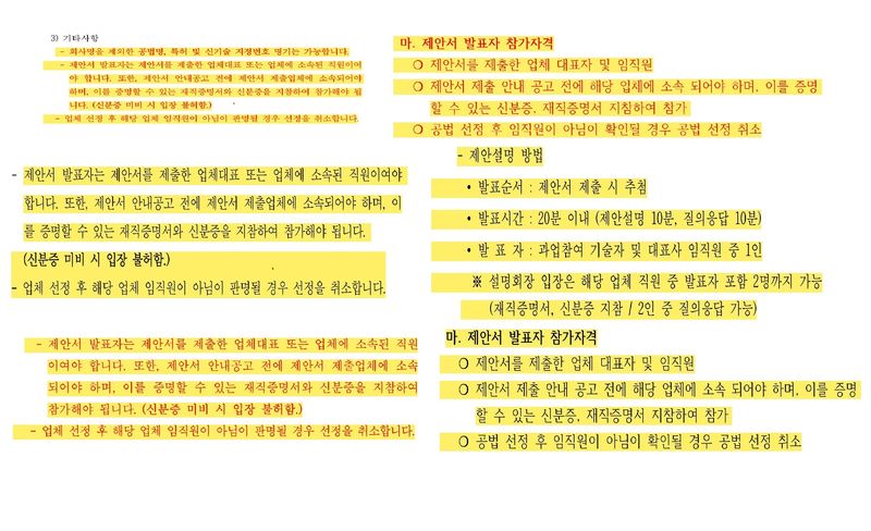 전국 곳곳의 지자체 공법 심의 공고문 내용./뉴스1
