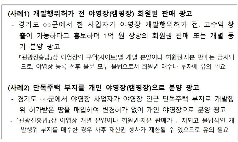 감사원이 지자체 감사 과정에서 적발한 불법 광고 사례(문체부 제공)