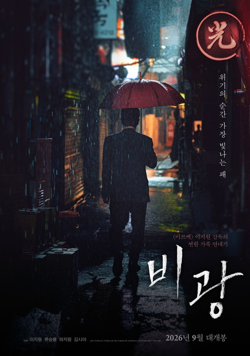 영화 '비광' (출처=연합뉴스)