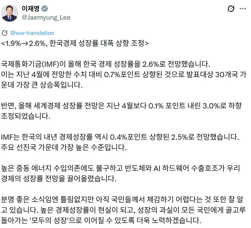 이재명 대통령 엑스 게시글 캡처
