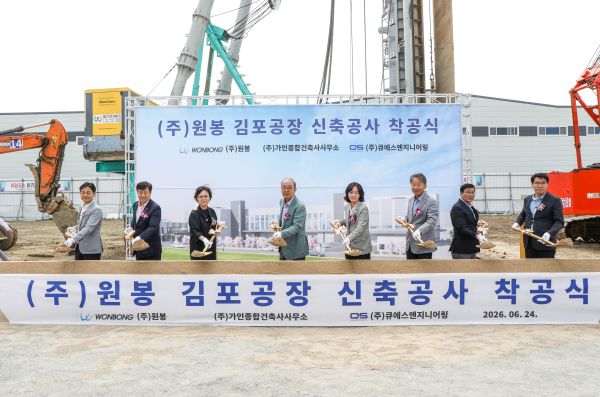원봉이 지난 6월 24일 경기 김포시 학운산업단지 일원에서 신축 공장 착공식을 갖고 본격적인 공사에 들어갔다./사진=원봉 제공