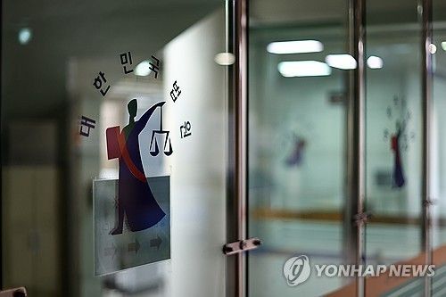 법원 (출처=연합뉴스)
