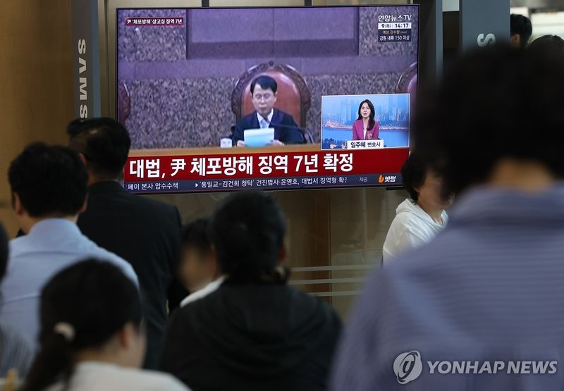 생중계되는 윤석열 체포방해 상고심 (출처=연합뉴스)
