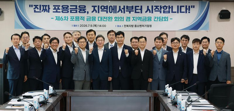 이억원 금융위원장이 지난 7월 9일 오후 전북 전주시 전북중소벤처기업청에서 열린 '제6차 포용적 금융 대전환 회의 겸 지역금융 간담회'에서 참석자들과 기념촬영 하고 있다. 금융위원회 제공