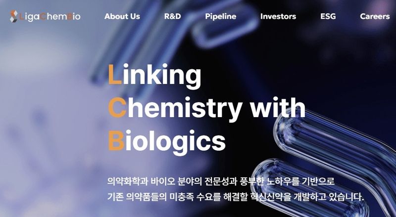 리가켐바이오 홈페이지 (출처=연합뉴스)