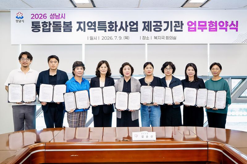 경기 성남시가 9일 오후 복지국 회의실에서 8개 기관과 가사·동행이동·식사·이미용 등 4개 분야의 통합돌봄 지역특화사업 추진에 관한 업무협약을 했다.(성남시 제공. 재판매 및 DB금지)/뉴스1