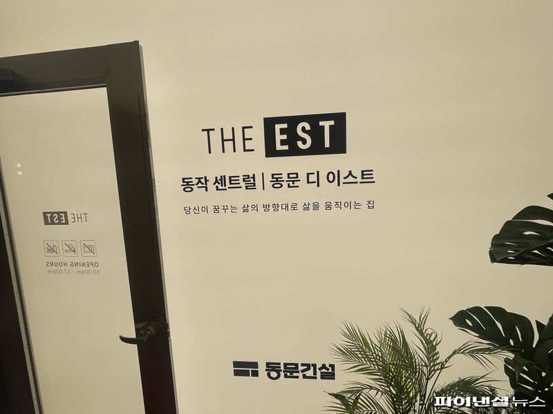 서울 동작구 상도동 '동작센트럴동문디이스트' 모델하우스 입구. 사진=권준호 기자