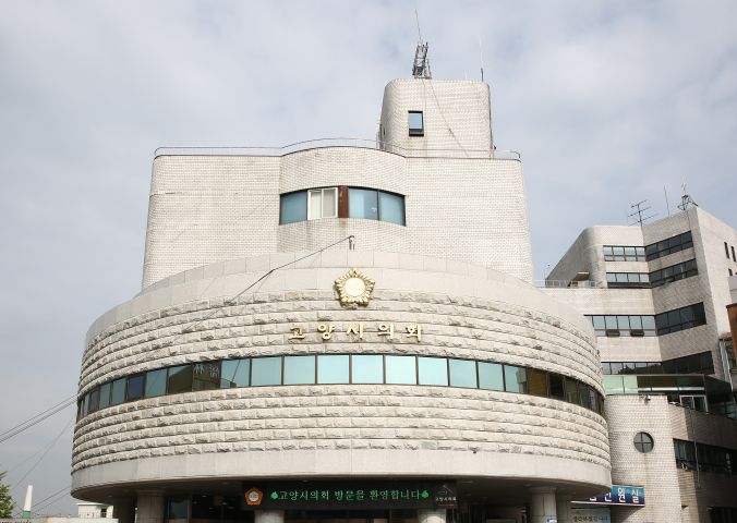 고양시의회 전경