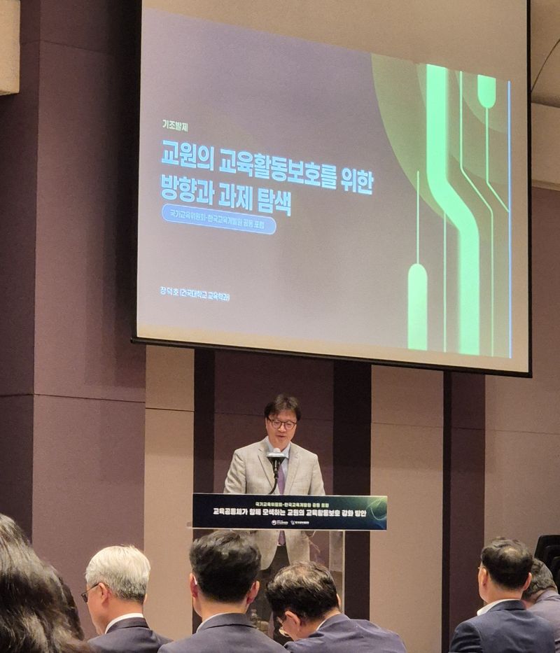 '교육공동체가 함께 모색하는 교원의 교육활동보호 강화 방안' 공동 포럼에서 기조발제를 하고 있는 장덕호 건국대학교 교수.