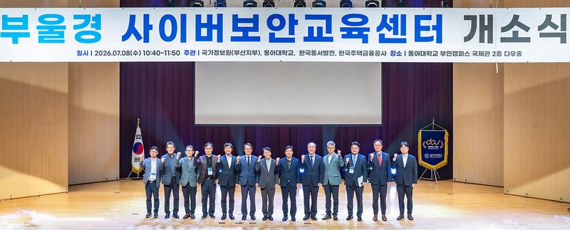 지난 8일 부산 서구 동아대학교 부민캠퍼스 다우홀에서 열린 '부울경 사이버보안교육센터' 개소식에서 참석자들이 파이팅을 외치고 있다. (동아대 제공. 재판매 및 DB 금지)
