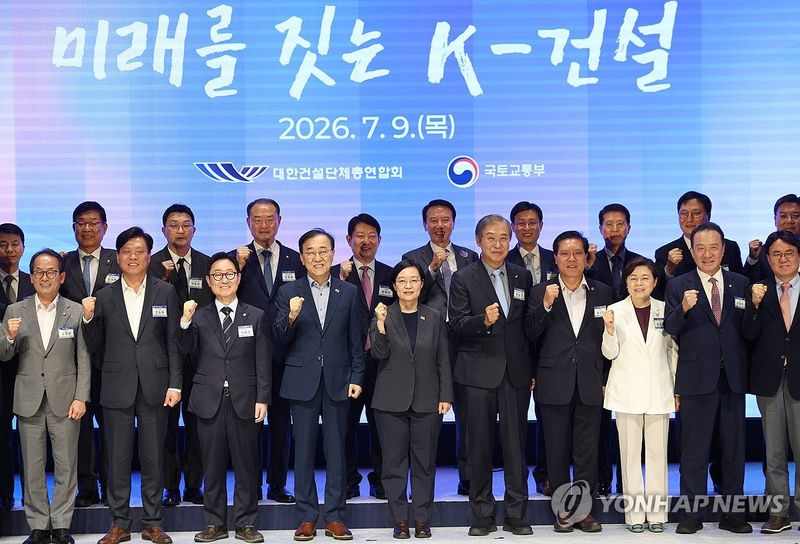 ‘건설의 날’ 기념식 (출처=연합뉴스)