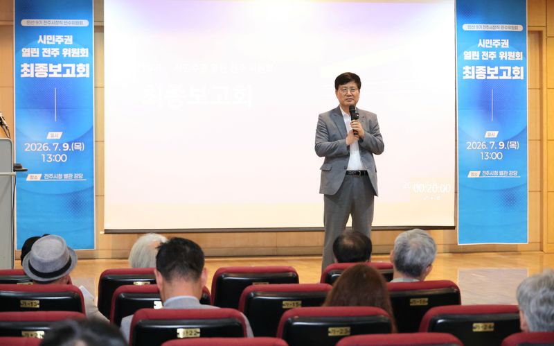 민선 9기 전주시장직 인수위원회인 '시민주권 열린 전주 위원회'가 9일 전주시 별관에서 조지훈 시장과 간부 공무원 등이 참석한 가운데 최종 보고회를 열고 5개 분과·3개 특별위원회의 활동 결과와 공약 실행 전략을 공유했다. 사진은 인사말하는 안국찬 위원장 모습. (사진=인수위 제공) 2026.07.09. photo@newsis.com
