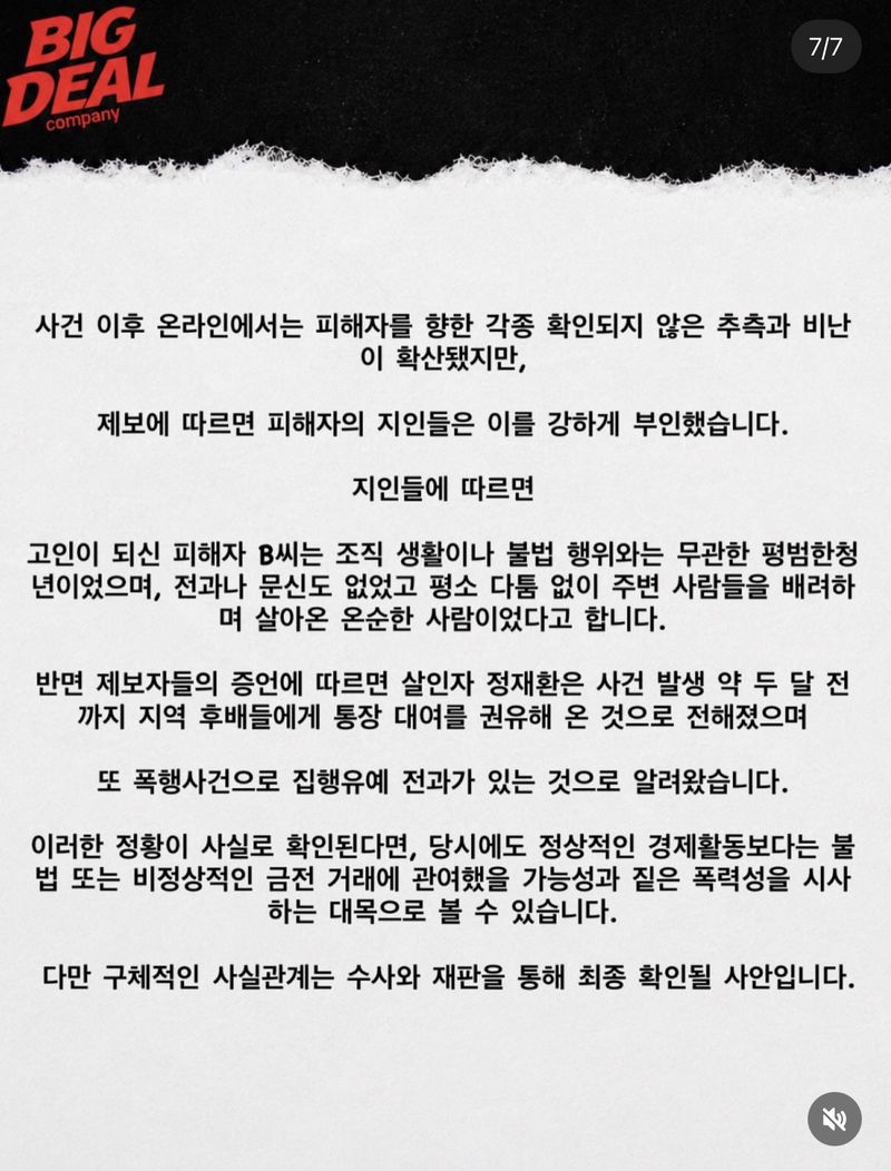 "나 귀엽지" 웃으며 범행…SNS에 퍼진 '피의자 신상'