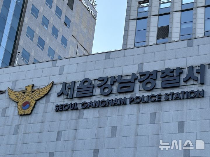 [서울=뉴시스]서울 강남경찰서 전경. (사진=뉴시스DB) 2026.04.16 *재판매 및 DB 금지