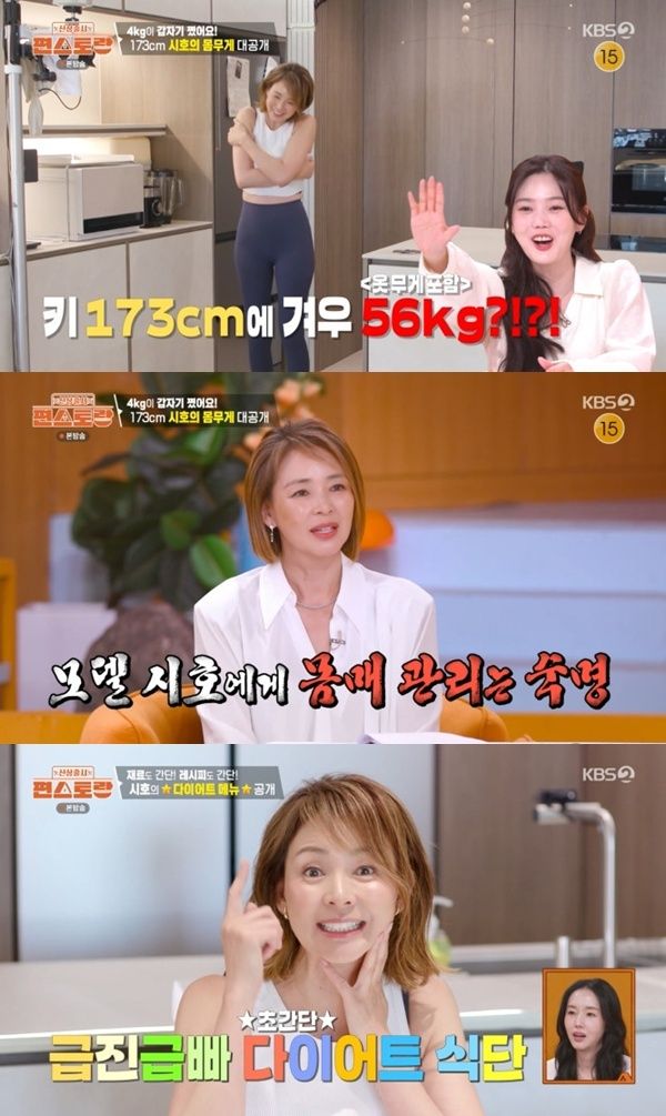 KBS 2TV '편스토랑' 캡처
