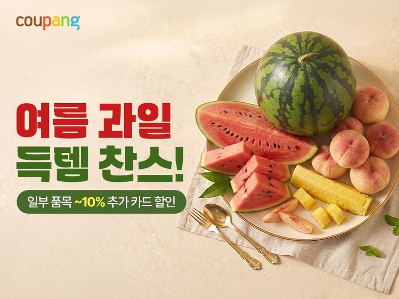 쿠팡의 수박 판매 관련 포스터.(쿠팡 제공)