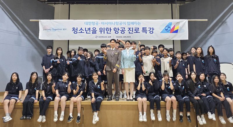[서울=뉴시스] 지난 9일 대한항공·아시아나항공 교육기부 봉사단이 서울 성동구 한양대학교 사범대학 부속중학교에서 항공 진로 특강을 실시했다. (사진=대한항공 제공) 2026.7.10. photo@newsis.com *재판매 및 DB 금지