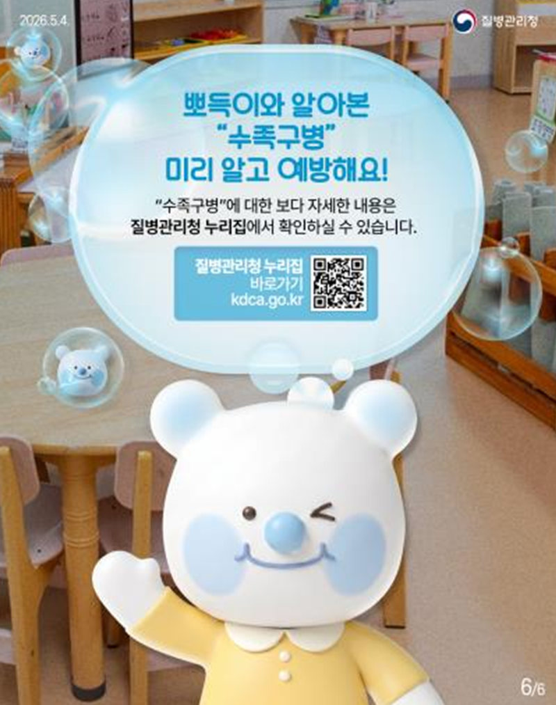 질병관리청 제공