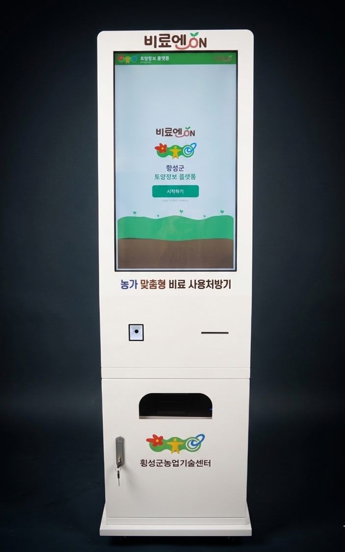 횡성군이 개발한 비료 처방기 '비료엔온(ON)'. 횡성군 제공