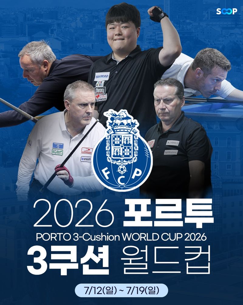 '2026 포르투 3쿠션 월드컵' 생중계 포스터. SOOP 제공
