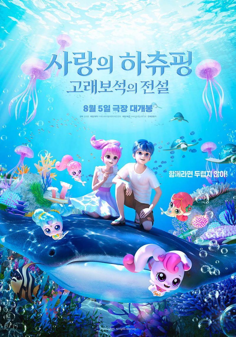 SAMG엔터가 124만 관객을 모은 '사랑의 하츄핑'에 이어 두 번째 극장판 '사랑의 하츄핑: 고래보석의 전설'을 8월 5일 내놓는다.