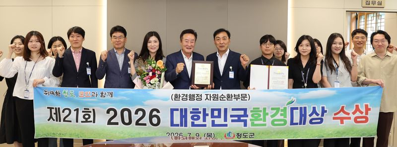 박권현 청도군수가 10일 대한민국환경대상 '자원순환 부문 대상'을 받은 직원들과 기념사진을 찍고 있다. (청도군 제공. 재판매 및 DB금지)/뉴스1