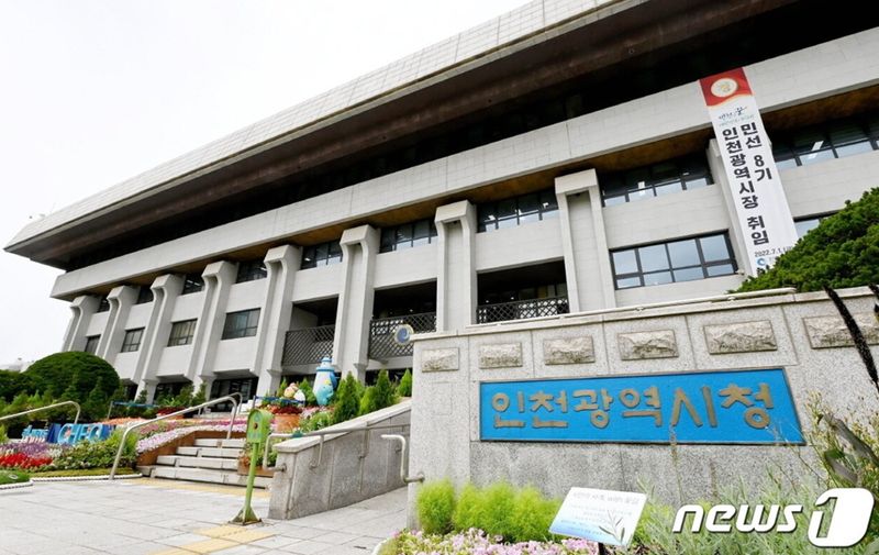 인천시청 전경 (인천시 제공.재판매 및 DB금지)