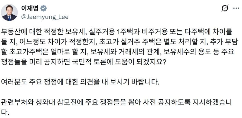 이재명 대통령 엑스 게시글 캡처