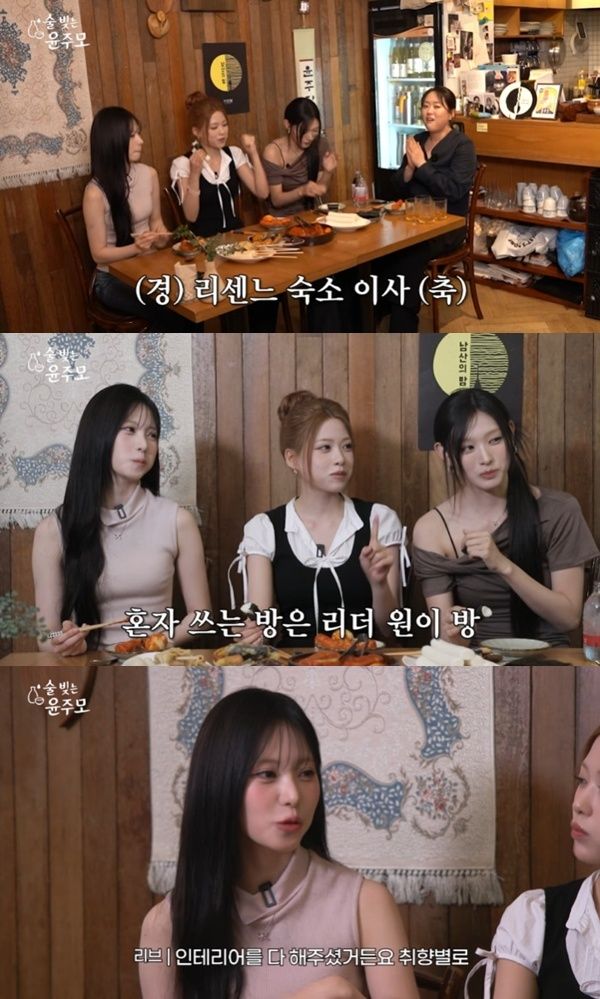 '윤주모' 리센느 "방 5개 숙소로 이사…취향별 인테리어까지"