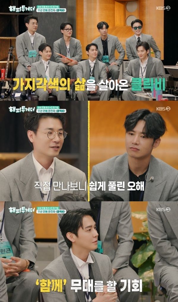 '해피투게더' 클릭비, 11년 만의 완전체…오종혁&middot;노민혁 불화 고백