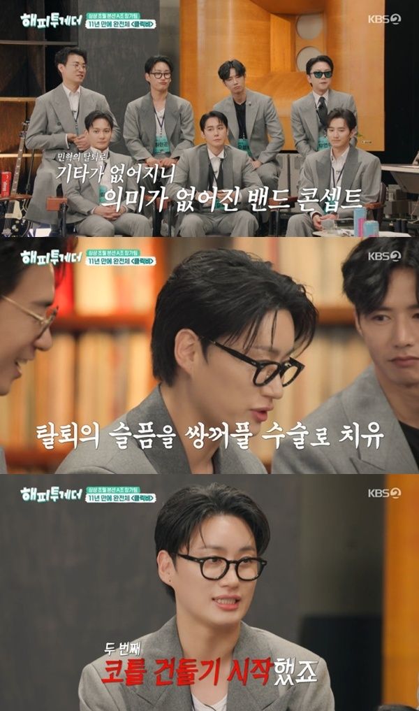 '해피투게더' 클릭비 하현곤, 원치 않았던 탈퇴 고백…"성형으로 위로"