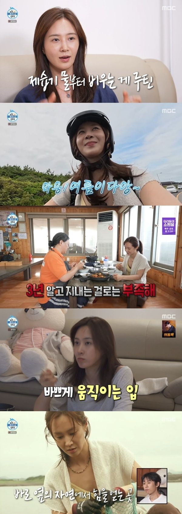 '나혼자산다' 유리 "소녀시대 중 처음"…제주살이 공개 [RE:TV]