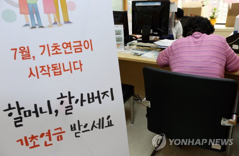 기초연금 상담 받는 어르신들.연합뉴스
