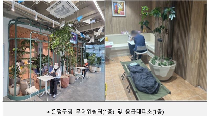 은평구청 무더위쉼터(1층) 및 응급대피소(1층). 뉴시스