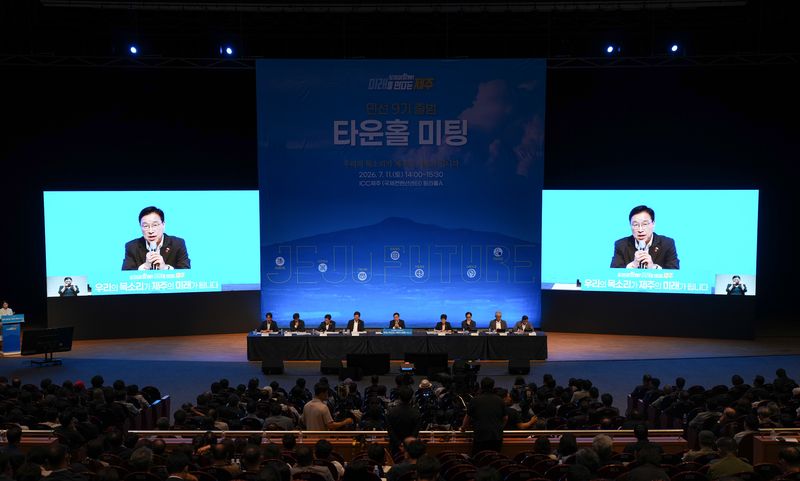 [제주=뉴시스] 11일 오후 서귀포시 중문동 제주국제컨벤션센터에서 제주도 민선9기 출범 타운홀미팅이 진행되고 있다. (사진=제주도 제공) 2026.07.11. photo@newsis.com *재판매 및 DB 금지