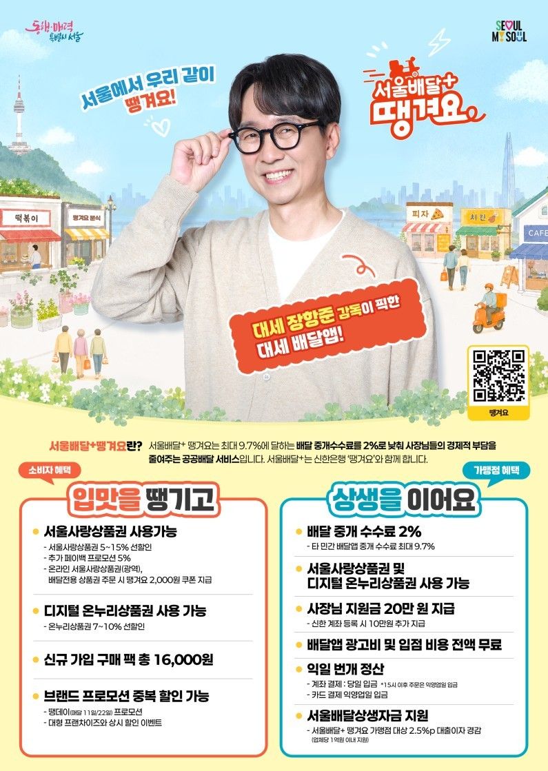 서울배달+땡겨요