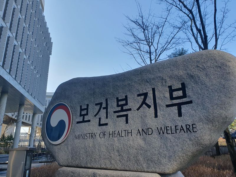 정부세종청사 보건복지부 표지석. 뉴시스 제공