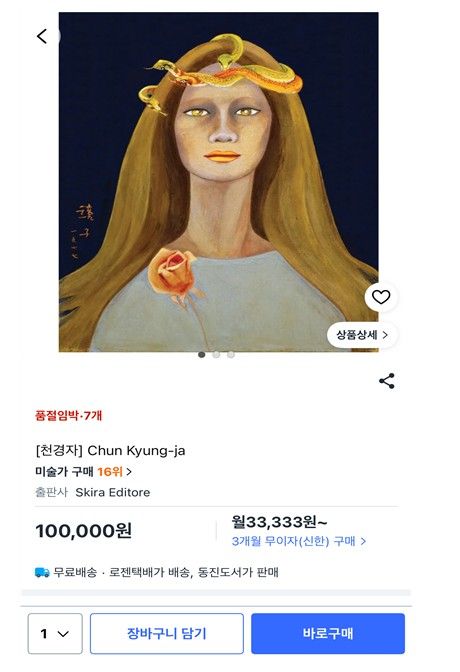 천경자 도록 판매. 사진=서울시 제공 *재판매 및 DB 금지