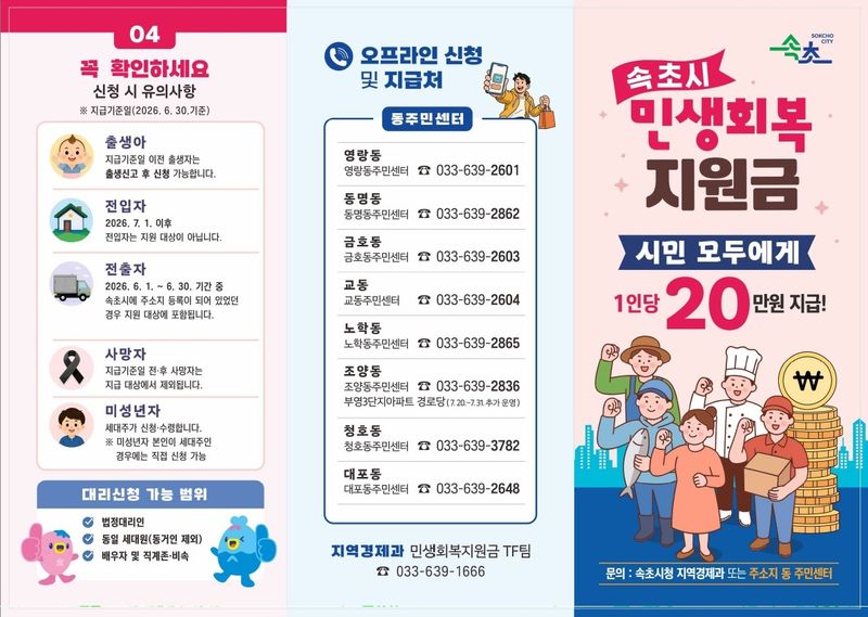 속초시 민생 회복 지원금/사잔=속초시 제공, 연합뉴스