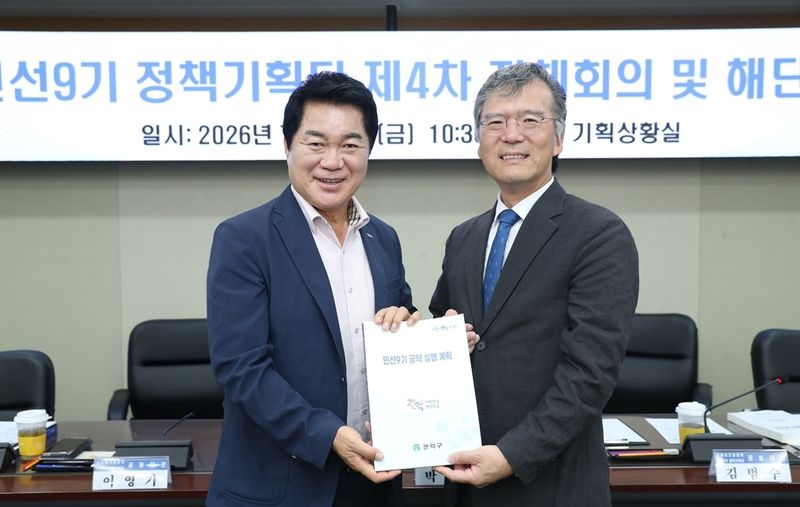 민선 9기 정책기획단 해단식에서 공약실행계획을 전달받는 박준희 관악구청장
