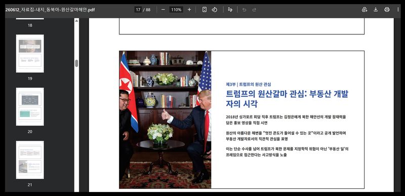 [서울=뉴시스] 13일 지니언스 시큐리티 센터(GSC)에 따르면 최근 북한 연계 조직 ‘APT37’로 추정되는 공격자가 지난달 22일 학계와 연구기관 관계자를 겨냥해 실제 학술행사 자료집 배포 안내로 위장한 표적형 공격을 진행했다. 사진은 미끼용 정상 문서가 실행된 모습. 2026.07.13. (사진=지니언스 시큐리티 센터) *재판매 및 DB 금지