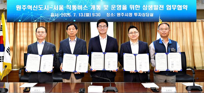 [원주=뉴시스] 구자열 원주시장(가운데)과 관계기관 참석자들이 원주혁신도시~서울 직통버스 개통을 위한 상생발전 업무협약 후 기념촬영을 하고 있다. (사진=원주시 제공) 2026.07.13. photo@newsis.com *재판매 및 DB 금지