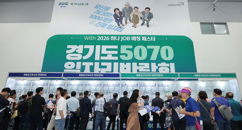 8일 경기 수원메쎄에서 열린 '경기도 5070 일자리박람회 위드 하나 잡(JOB) 매칭 페스타'에서 구직자들이 채용게시대를 살펴보고 있다. (하나금융그룹 제공. 재판매 및 DB금지) 2026.7.8 ⓒ 뉴스1