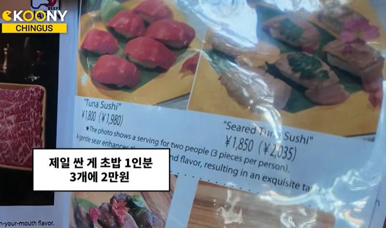 [서울=뉴시스]일본 교토의 한 초밥 전문점 영어 메뉴판에 표시된 참치 초밥 3조각 가격. 세금 포함 1980엔(약 2만원)으로 안내돼 있다.(사진출처: 유튜브 채널 ‘CKOONY')2026.07.13.