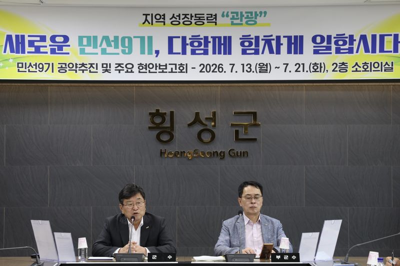 장신상 횡성군수가 13일 군청 소회의실에서 민선9기 공약추진 및 주요 현안에 대해 보고를 받고 있다. 횡성군 제공