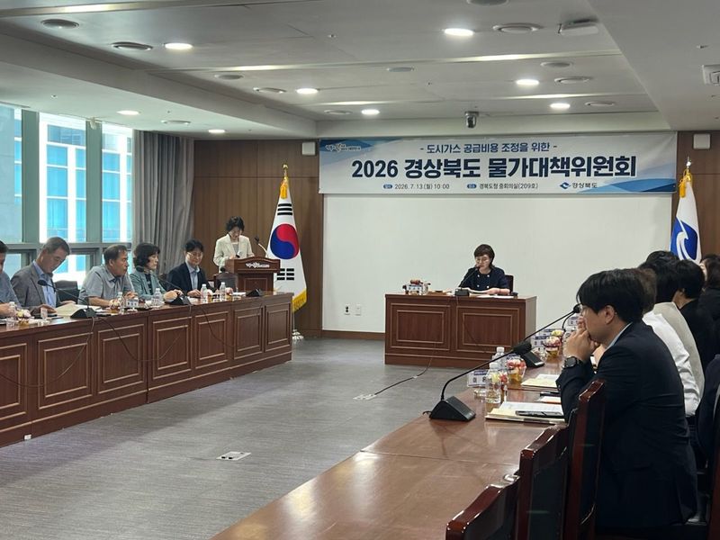 [안동=뉴시스] 13일 열린 경북도 물가대책위원회. (사진=경북도 제공) 2026.07.13. photo@newsis.com *재판매 및 DB 금지