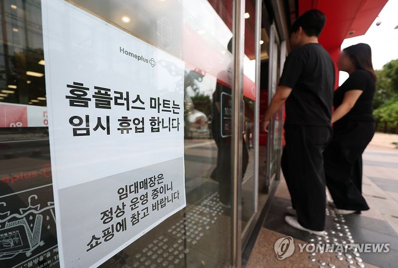 홈플러스, 오늘부터 대형마트 임시 휴업 (출처=연합뉴스)